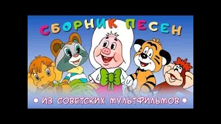 Сборник Песен Из Советских Мультфильмов Золотая Коллекция