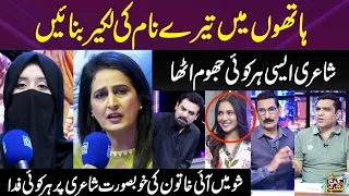 Show Mey Ayee Larki ki Kamal Shayari Per Har Koi Fida | Iftikhar Thakur | Gup Shab | SAMAA TV