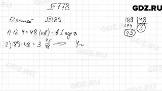 № 778 - Математика 6 класс Мерзляк