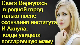 Света старалась успокоить маму, но та заподозрила неладное, и не отстала, пока та не сказала правду