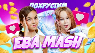 Ева Mash: "Если бы у меня был 1 миллион рублей, Я бы задонатила в Roblox"