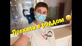 Поехала в роддом / Роды в Москве по ОМС / Обзор палаты и питание в роддоме