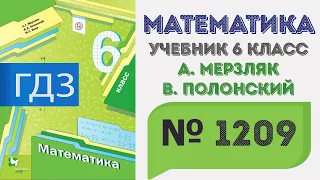 ГДЗ по математике 6 класс №1209. Учебник Мерзляк, Полонский, Якир стр. 252