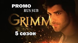 Гримм (Grimm) - 5 сезон RUS SUB (Промо)