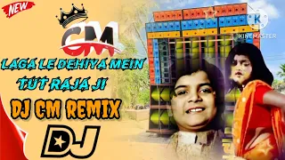 Laga Le dehiya Mein Tut Raja Ji new DJ hunting bass DJ CM remix Uttar Lakshmi Narayanpur theke 💥