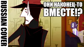 RUS  Season Finale: Stuck With You (Fan Animated)  На русском  RUS COVER 90-x