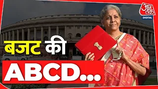 ये समझ लीजिए, आप Budget समझ जाएंगे | Budget 2023 | Budget Terminology In Hindi | Aaj Tak