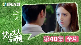 💬女兒大人加個賴💬｜EP40 大碗與阿拉丁斷聯！賴家再次分崩離析！