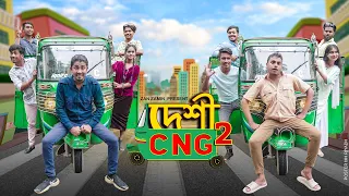 দেশী সিএনজি 2 || Desi CNG 2 || Bangla Funny Video 2022 || Zan Zamin