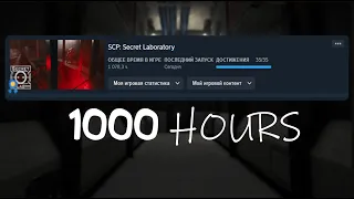 1000 HOURS MOVEMENT | SCP:SL
