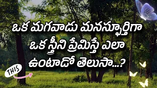 love quotes in telugu||#teluguquotes #motivationalquotes #telugu