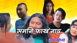 / Somni Fakhon/ ( Part-6), A Bodo Social Romantic movie..A Film By-Anil Comedy Entertainment.