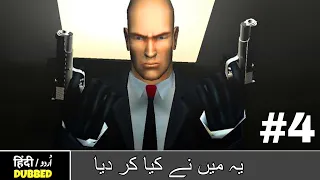 HITMAN 2: Silent Assassin - Mission #4 | Walkthrough Gameplay in Urdu/Hindi (اردو/हिंदी)