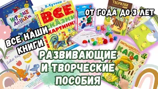 ТОП для запуска и развития речи,  развивающие и творческие пособия от года до 3 лет