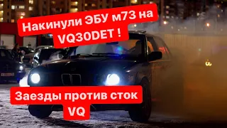 Накинули ЭБУ м73 на VQ30DET , заезды против сток VQ