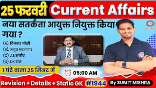 25 February Current Affairs 2024 | Daily Current Affairs in hindi | Current Affairs Today, Updated