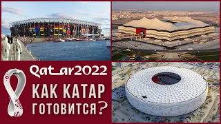 ✅ ВСЕ Стадионы Катара к ЧМ-2022 По Футболу