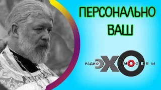 💼 Алексей Уминский | Персонально Ваш | радио Эхо Москвы | 31 августа 2017