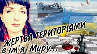 Якою територією пожертвує Україна заради МИРУ?/ #війнаукраїна@Maksimuza