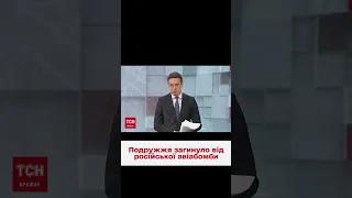 💥😱 На Сумщину скинули 4 авіабомби! Загинуло подружжя!