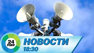 Новости 18:30 от 4.10.2023