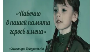 Навечно в нашей памяти героев имена