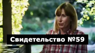 Свидетельство №59 (удар током, клиническая смерть)