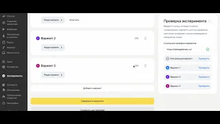 Как провести A/B тест в Яндекс Метрике?
