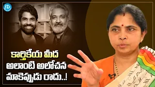 Rama Rajamouli About Her Son About Karthikeya | SS Rajamouli | iDream Media