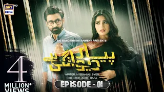 Pyar Deewangi Hai Episode 1 | 9th May 2022 | English Subtitle | ARY Digital Drama