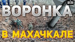 "Туда ракета залетела!": Загадочная воронка выдала правду о взрыве в Махачкале