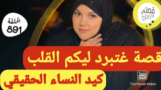 لي بغات تشتت ليا الشمل😂شتتل ليها لعقل🤣وريتها رباطيات علاياش قادات