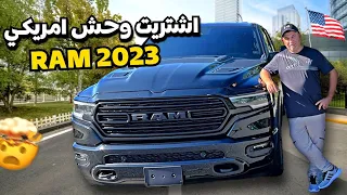 اشتريت وحش أمريكي 2023 RAM زيرو بسعر رخيص جداً