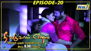 Nee Varuvai Ena Serial | Episode - 20 | 14.05.2021 | RajTv | Tamil Serial