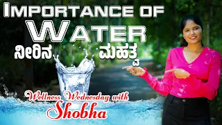 Importance of WATER | Wellness Wednesday with Shobha | Shobha Bhanavath |