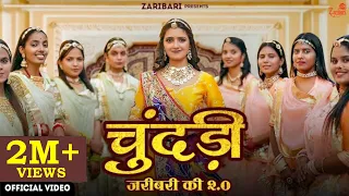 Chundari Zaribari Ki 2.O - New Rajasthani Song | Anchal Bhatt | Ghoomar Song | Chundari Song 2023