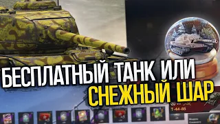 Бесплатный танк на новогодний ивент T-44-85 | Tanks Blitz