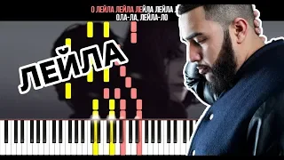 Jah Khalib - Лейла - На Пианино - Караоке