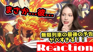 【Anime Reaction 】Demon Slayer Movie Trailer(Mugen train)【First Time Watching】【Kimetsu no yaiba】