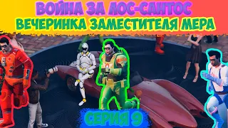 Benny vs LSC. Война за Лос-Сантос. Серия девятая