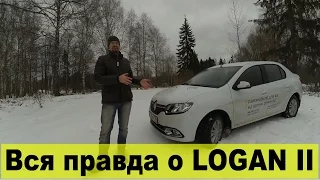 Обзор Renault Logan II. Самый подробный тест