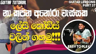Sarasaviya ( නා කපන අනෝරා වැස්සක ) | Guitar Lesson | Sinhala Guitar Lesson | Strumming & Chords