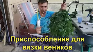 Проект баня - 🌿 Березовый веник для бани - какой он должен быть и как его связать