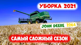 John Deere 2264. ‼️Уборка 2021‼️