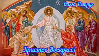 Христос Воскресе!!! Поздравляю всех с праздником  Светлого Христова Воскресения! С Пасхой Христовой!