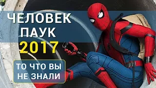 Человек паук - возвращение домой - все что вы не знали об этом фильме 2017