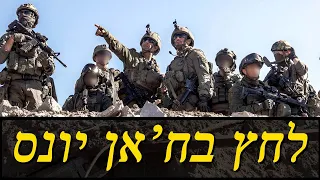 המלחמה בישראל | היום ה-96