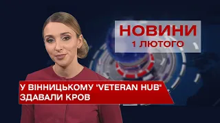 Новини Вінниці за вівторок, 1 лютого 2022 року