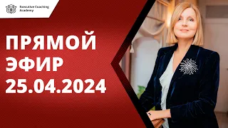 Онлайн-встреча по программе «Коуч высших руководителей. Executive Coach»