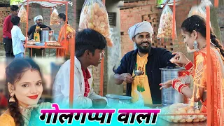 गोलगप्पे वाले ने खाया धोखा || muttan dada comedy